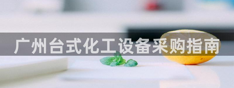 美狮贵宾会mmm