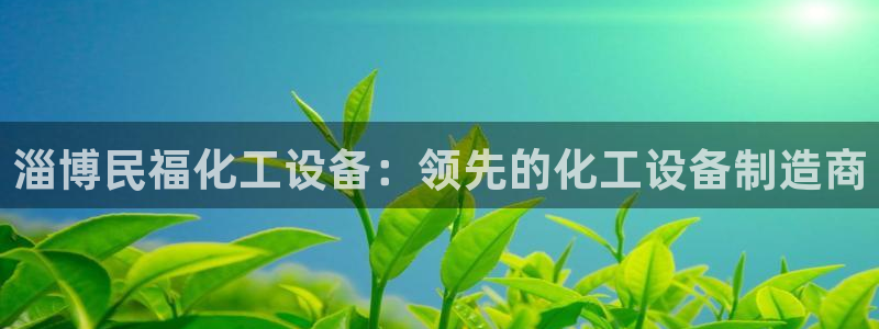 美狮贵宾会专属app