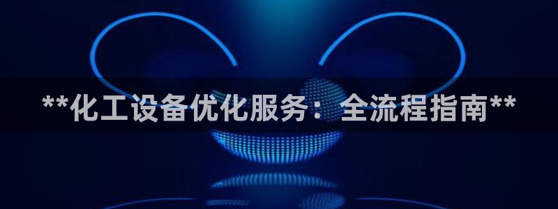 美狮贵宾快速充值中心客服电话